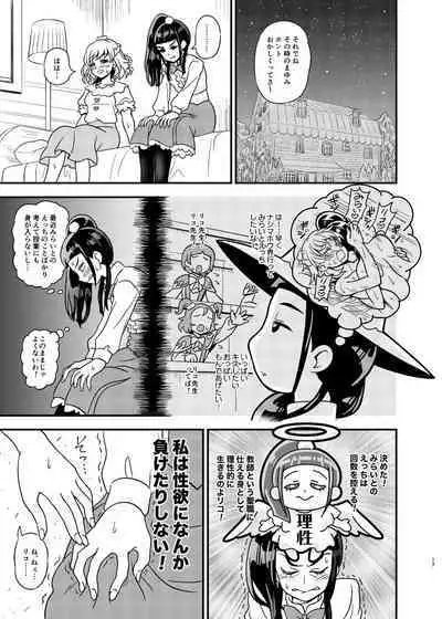 [Daifuku Tenshi (Suzunashi Susumu)] JD Mirai-Chan Ecchi Book Hitori Antholo (Mahou Tsukai Precure!) [Digital]