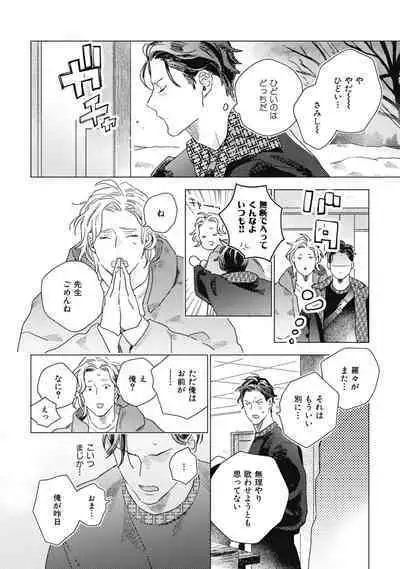 Kurikaeshi Ai no Oto