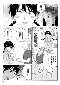 (C86) [TETRODOTOXIN (Nise Kurosaki)] Momokan to Nama Akushu-kai Dekiru Yakyuubushitsu (Ookiku Furikabutte) [Chinese] [黑条汉化]