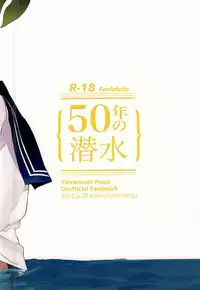 (Zenkai Cadence 5) [Koi no Danmenzu (Iroito)] 50-nen no Sensui (Yowamushi Pedal)