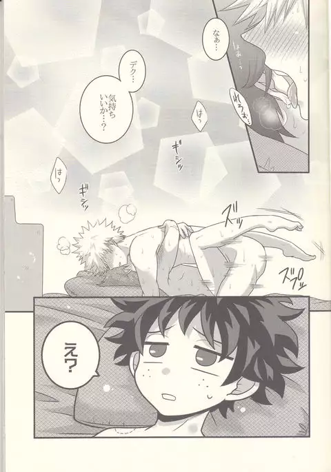 Kacchan! Ecchi, Hettakuso!