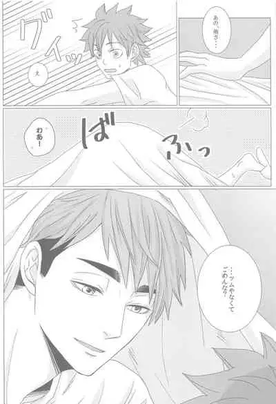 Nazeka Futago ni Nerawaretemasu