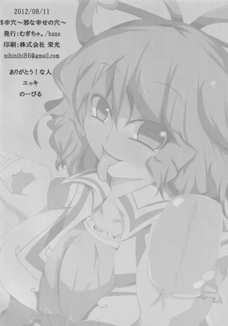 Jakouketsu ~Yokosima na Siawase no Ana~