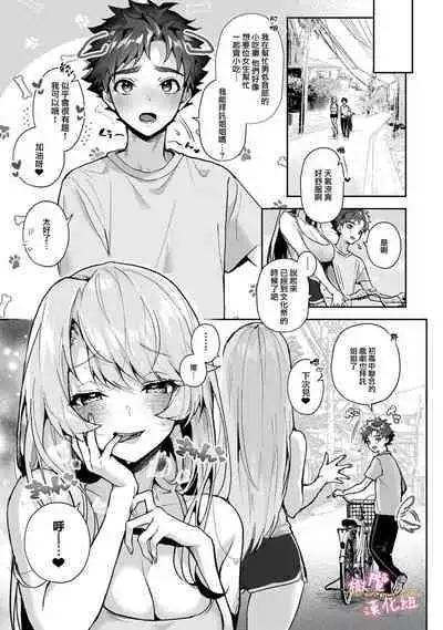 [ri huru] boku tati ha o nee tyan no toriko~00-05｜我们都是姊姊的俘虏00-05话前[中文] [橄榄汉化组]