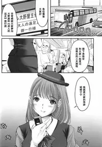 (SC57) [HIGH RISK REVOLUTION (Aizawa Hiroshi)] Oonoya Saiken Funtou Nisshi - Anegasaki Nene Bus Guide hen (Love Plus) [Chinese] [黑条汉化]