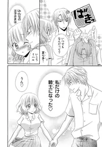 [Natsuba Yashi] Nikushoku DAYS