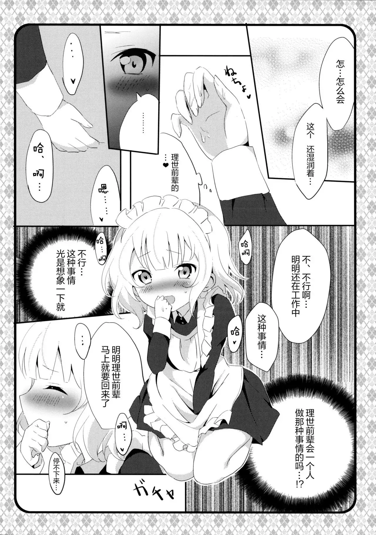 Maid Sharo ga Gohoushi Shimasu