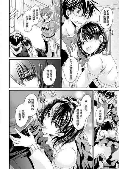 Ore to Kanojo to Owaru Sekai - World's end LoveStory 2