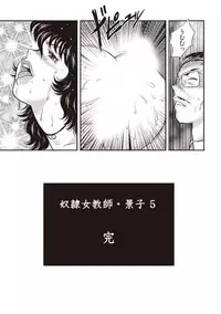 [Minor Boy] Dorei Onna Kyoushi Keiko 5 [Digital]