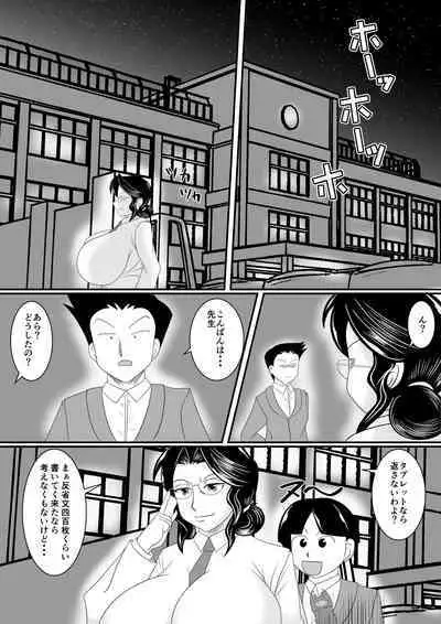 [SunSun LAB (Ogakuzu)] Obou Kyoushi ni Oshioki wo!