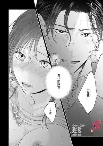 [Chikuwa tsubomi] fukuen nante itashimasen!~ Karada no aishō batsugun'na moto kare to yokkyū fuman'na Takamasa-san no ribenji H!?～02｜复合什么的绝对没有可能！～身体相性超高的前男友和欲求不满的高正小姐之间的复仇H！？~02话[中文] [橄榄汉化组]