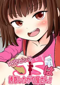 [botibotiikoka (takku)] Joji Bitch JS wa Yuuwaku Shitagariya-san!! [Digital]