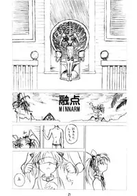 [DPP] usuyami Twillight's Last Gleaming (nadesico)