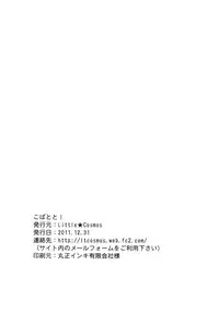 [Little☆Cosmos (Ayano Rumi)] Kobatoto! (Boku wa Tomodachi ga Sukunai) [Digital]
