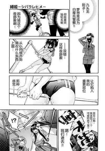 Shibarare Hime