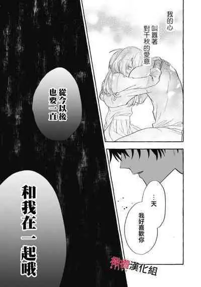 [Kotoko, Kamo] Sukui, SukuwareCh.1-16| 乞救之噬，覆食殆尽 Ch.1-16[Chinese] [橄榄汉化组]