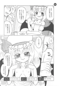 (C76) [Akachi (Kuukai)] Remilia Ojou-sama to no Ichinichi (Touhou Project)