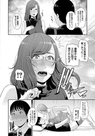 Boku dake no Inbo-tachi