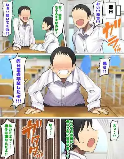 Kakko Tsukete Eroi Koto ni Kyoumi nai Hurishite tara Ore no Houga Sakini Suki datta Osananajimi wo Ero Saru no Tomodachi ni Torareru o Hanashi