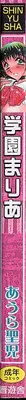 [Aura Seiji] Gakuen Maria
