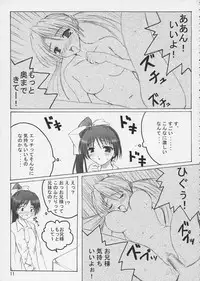 (CR31) [SUGIYA (Sugii Tsukasa)] SisterComplex 4+3.5 (With You ~Mitsumete Itai~)