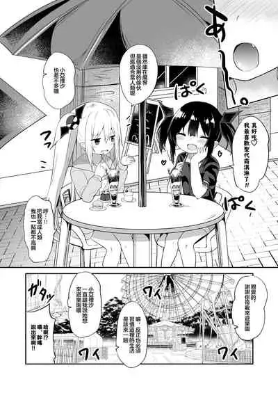 Zoku Ponkotsu Succubus-chan