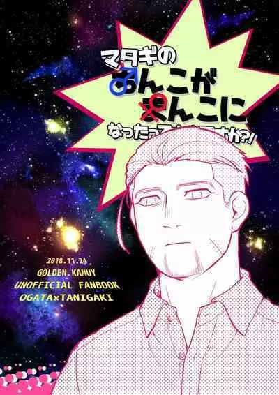 Matagi no Chinko ga Manko ni Nattatte Hontou Desuka?!