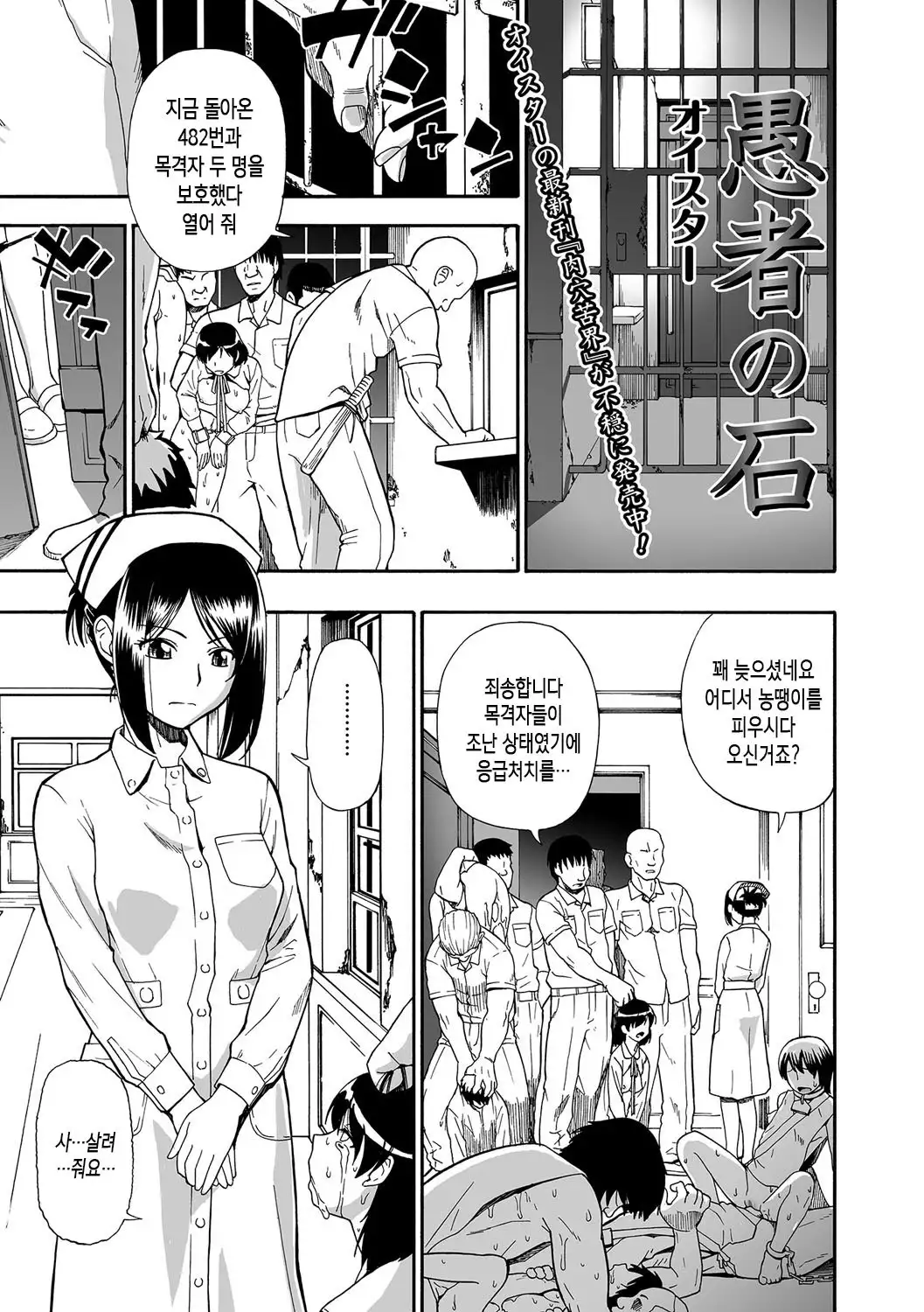 gusiya no ishi | 우자의 돌 ch. 1~3
