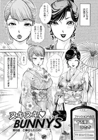 [The Amanojo9] Nuki Nuki Bunnys