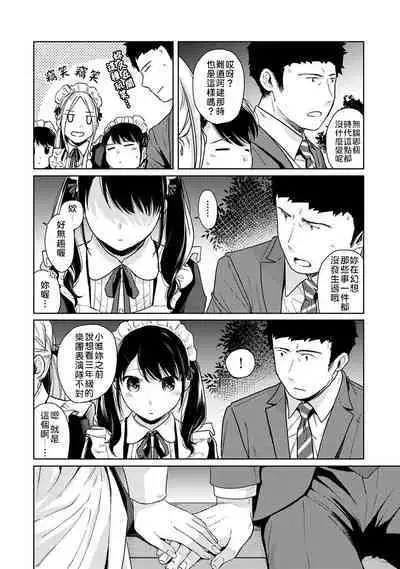 1LDK+JK Ikinari Doukyo? Micchaku!? Hatsu Ecchi!!? | 1LDK+JK 突然間展開同居？ 極度貼近！？初體驗！？ Ch. 18-39
