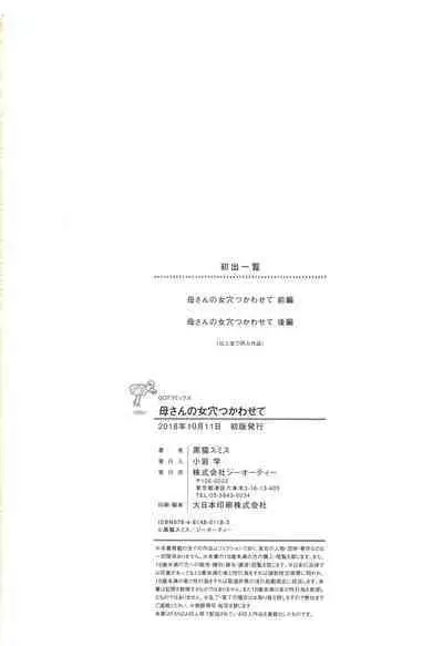 Kaa-san no Ana Tsukawasete