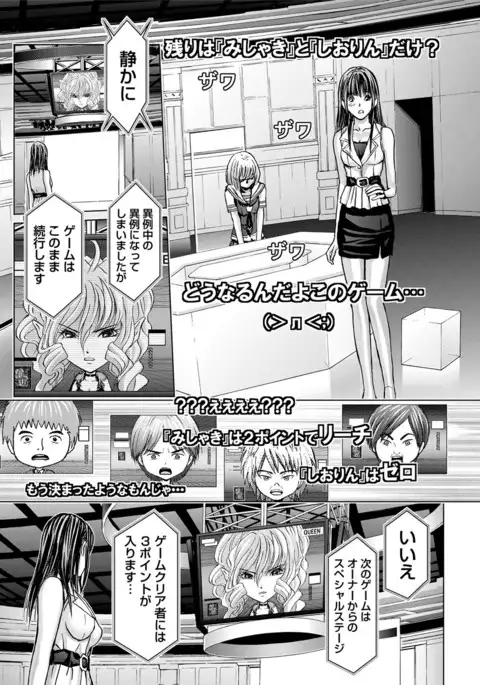 Queen's Game ~Haitoku no Mysterious Game~ 3