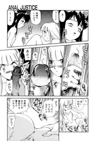 [Kamirenjaku Sanpei] Anal Justice