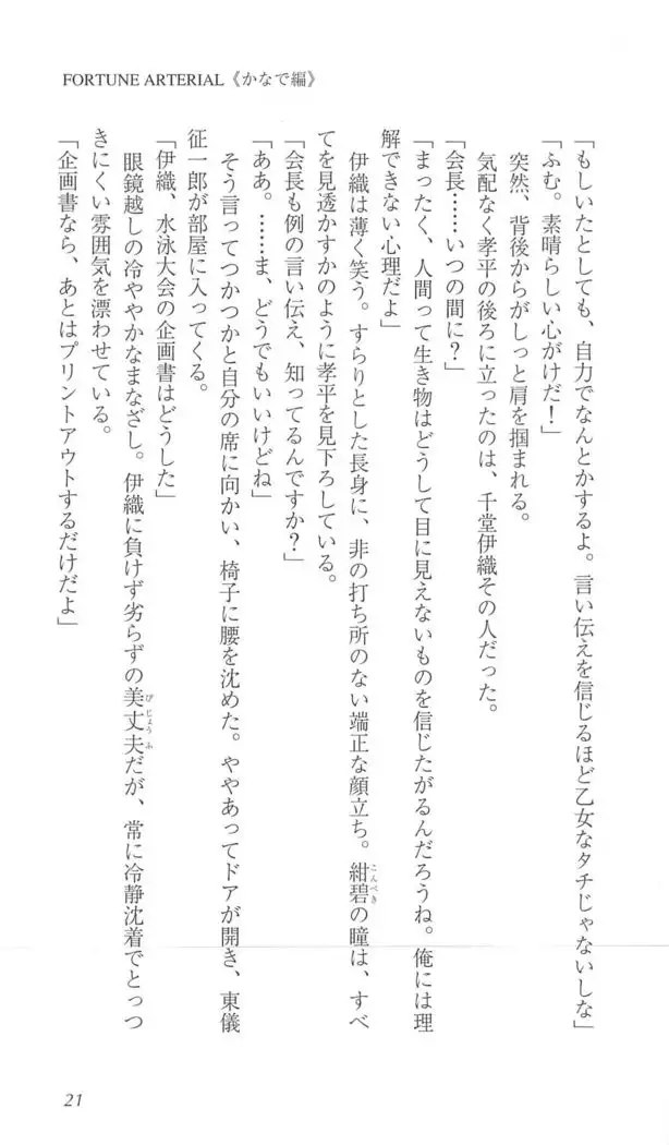 FORTUNE ARTERIAL かなで編