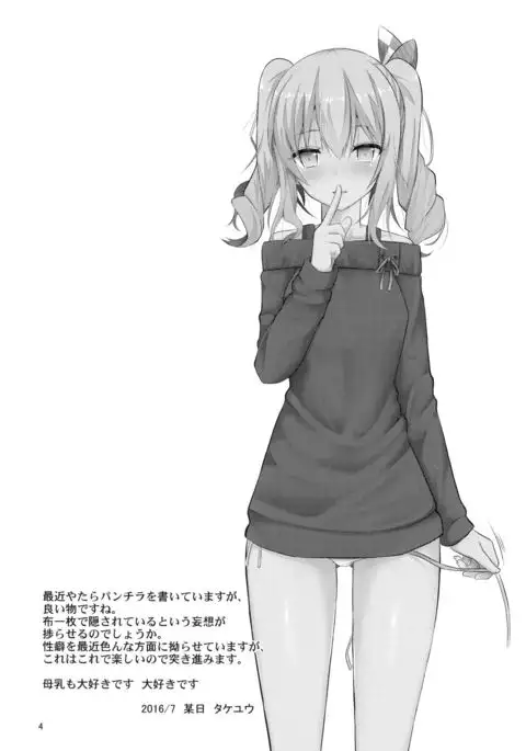 Kashima to H na Shiseikatsu | My Sexy Private Life with Kashima