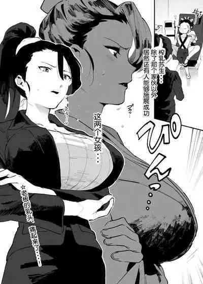 Ushi no Oneesan
