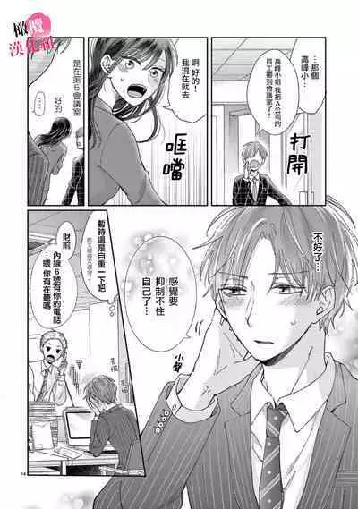 [Awaipoppo] Okuchi ga Ecchi na Jakuten datte, Rival no Elete Douryou ni Barete shimaimashita1-5 | 就连口中很色情的弱点也暴露给了竞争对手的同事 1-5[Chinese] [橄榄汉化组]