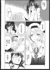 [Kuzushiro] Kimi no Sei [Chinese] [狗野叉汉化]