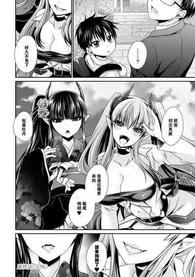 Ore to Kanojo to Owaru Sekai - World's end LoveStory 2