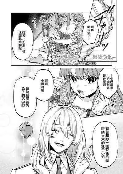 [Uru aku a/ Hasui kojika] MY SWEET BUNNY CAGE~｜MY SWEET BUNNY CAGE~上[中文] [橄榄汉化组]
