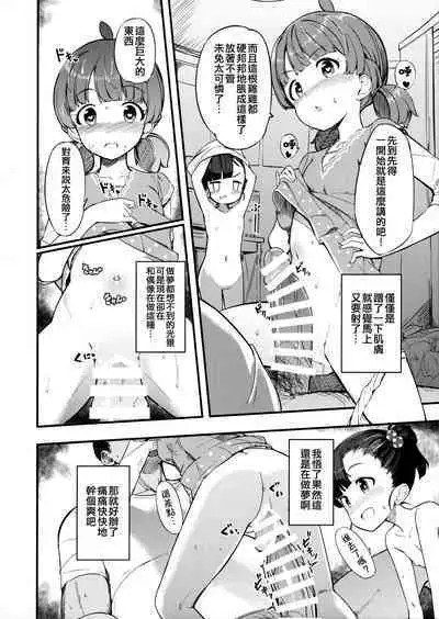 Iku Momo ga Kita! | 育和桃子來了哦!