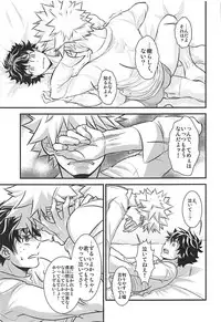 (C93) [Hagure Maniacs (stockmania37)] Kimi no Omowaku / Aitsu no Konwaku (Boku no Hero Academia)