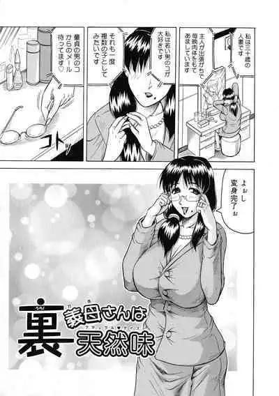 [Jamming] Kaa-san wa Natural Taste - Step Mother Is Natural Taste