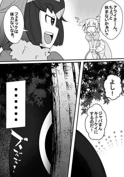 [Tomato Kikaku] Fennec ga Shokushu ni Yarareru no da!! (Kemono Friends)