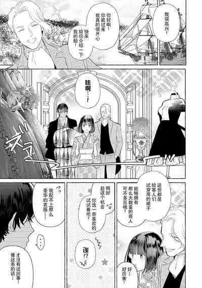 [Miyazaki Uno] Zetsurin Oni no Ikenie Zuma ~Haramu made Sosogarete...~ | 绝伦鬼的祭品新娘～向里面注射到怀孕为止…～ 1-5 [Chinese] [莉赛特汉化组]