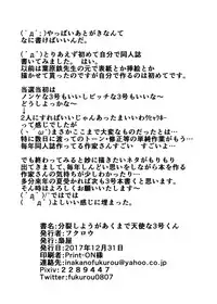 [Fukurou-ya (Fukurou)] Bunretsu Shiyou ga Akuma de Tenshina 3-Gou Kun (Hacka Doll) [English] [mysterymeat3] [Digital]