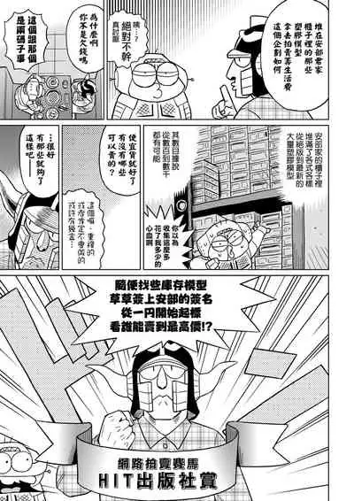 [Abe Morioka] Abe Morioka no ...(Kari) Ex 2 | 安部盛岡的…（情色漫畫家生活日誌）Ex 2 [Chinese] [Digital]