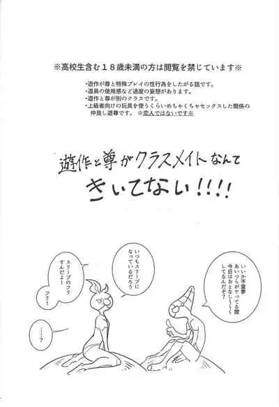 Homura Takeru wa `iya' to iwanai