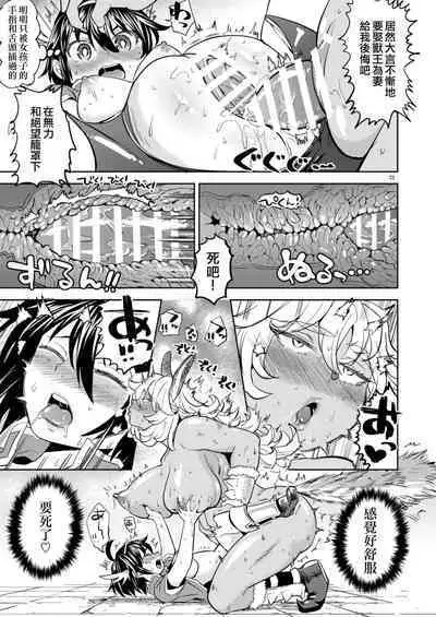 [Nedaore (Ayane)] Onna Yuusha ni Tensei Shitara Mazoku no Tsuma ga 5-nin mo Irurashii 1-5 | 魔族我老婆 [Chinese] [沒有漢化] [Digital]