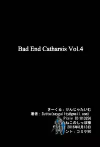 (C90) [Kenja Time (Zutta)] BAD END CATHARSIS Vol. 4 (Granblue Fantasy) [Chinese] [古戰五勝漢化]